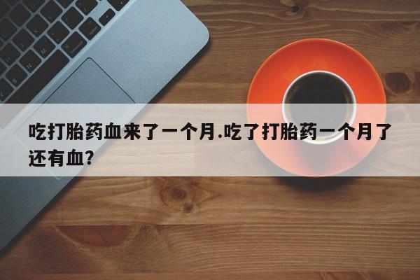 流产药购买微信动态 第103页