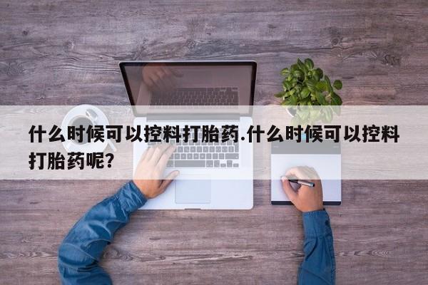流产药购买微信动态 第97页
