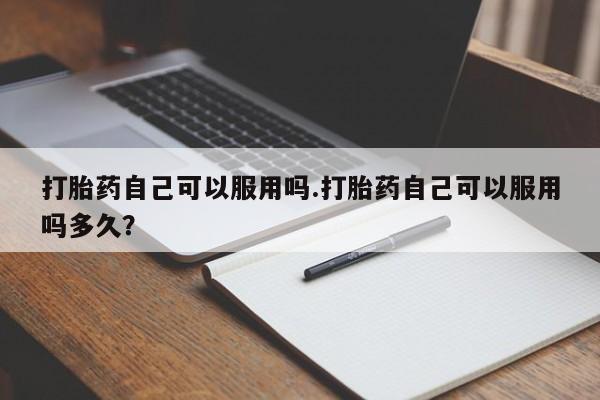 流产药购买微信动态 第90页
